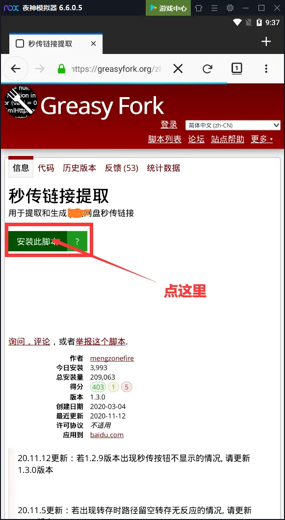 秒传分享使用教程-图片12