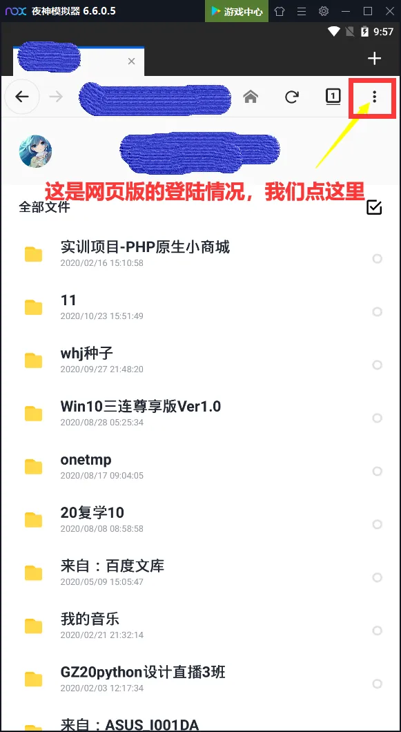 秒传分享使用教程-图片13