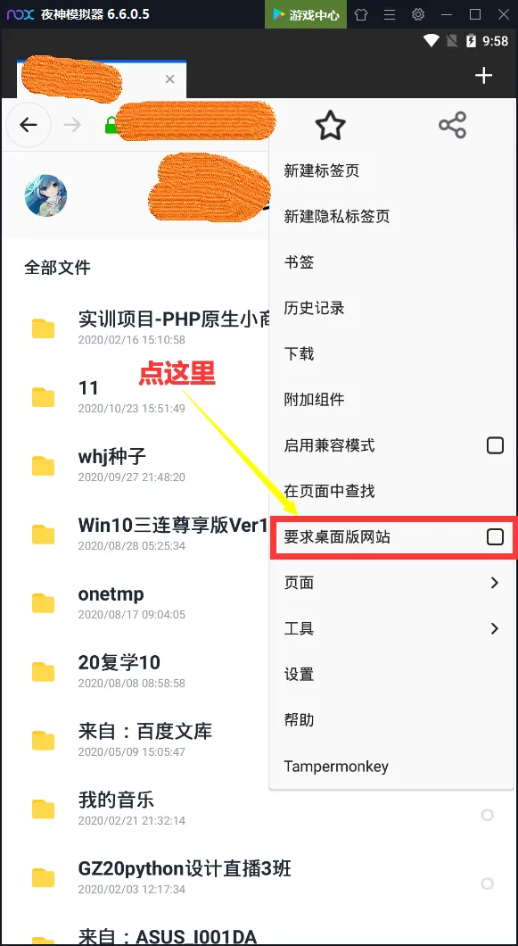 秒传分享使用教程-图片14
