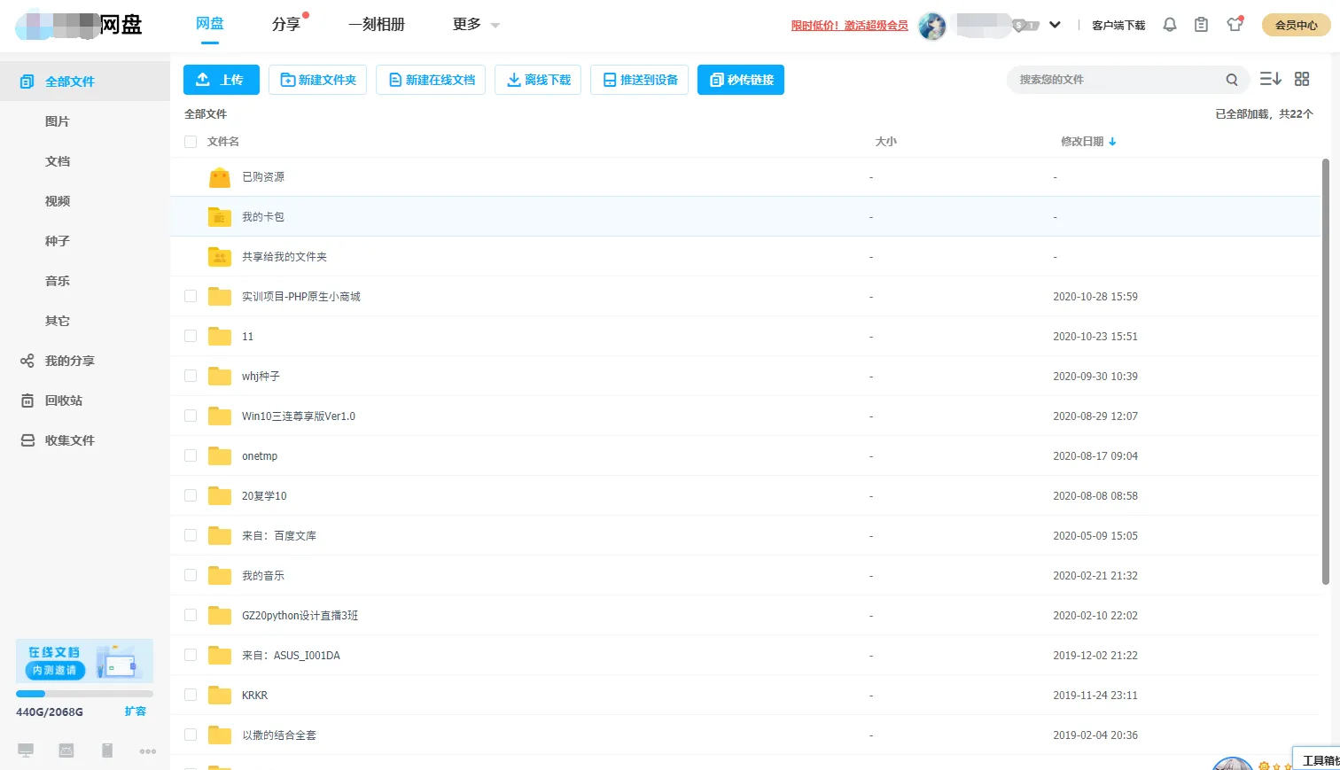 秒传分享使用教程-图片2