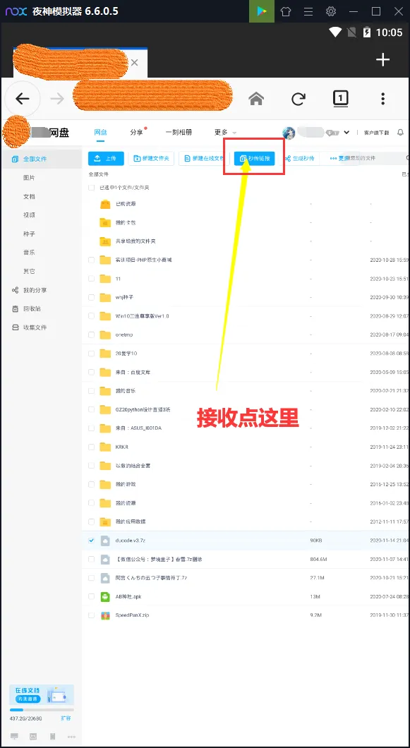 秒传分享使用教程-图片15