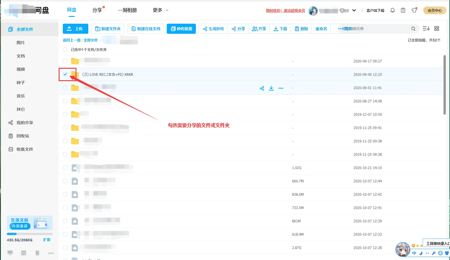 秒传分享使用教程-图片3