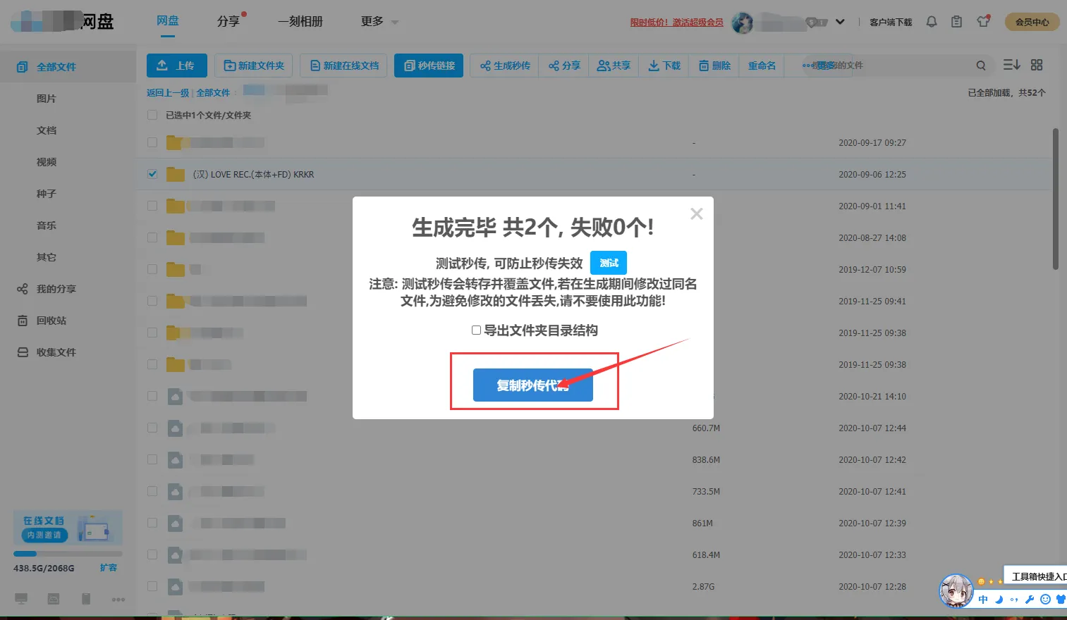 秒传分享使用教程-图片4