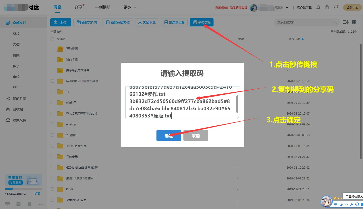 秒传分享使用教程-图片5