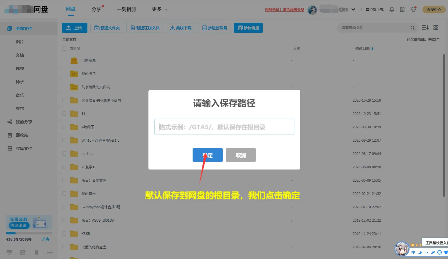 秒传分享使用教程-图片6