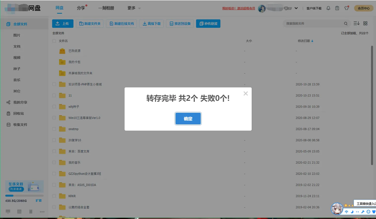 秒传分享使用教程-图片7