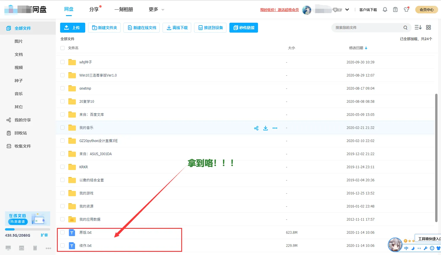 秒传分享使用教程-图片8