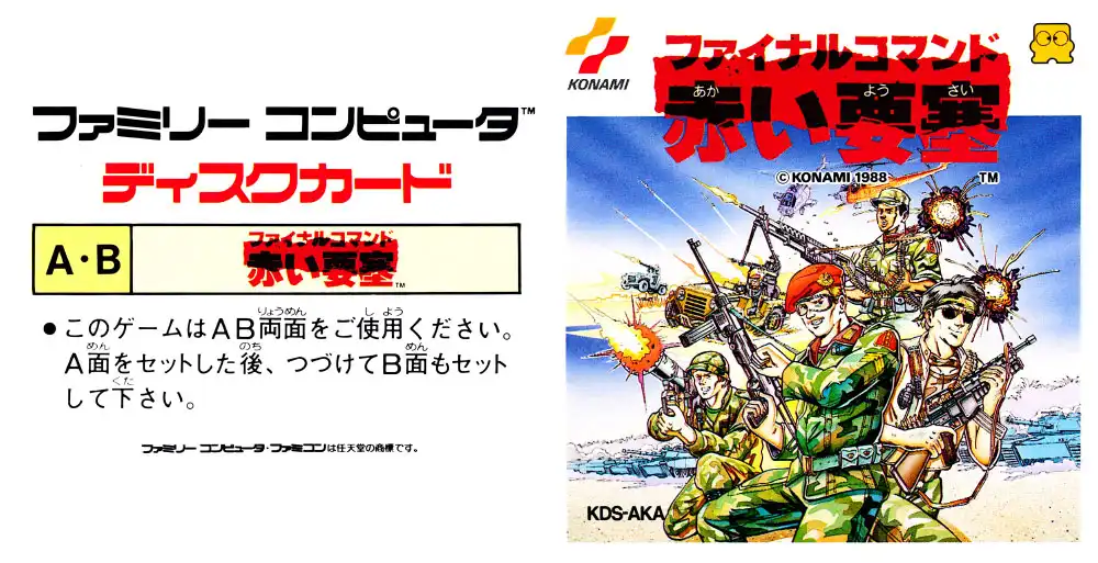 FC赤色要塞v1.1汉化-2020.2.11发布[附VC]-图片2