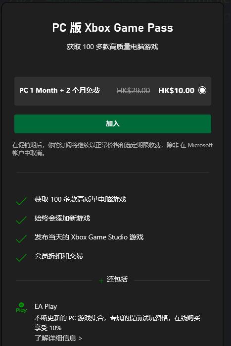 畅玩大作!微软XGP商城8元三个月活动-图片4