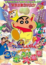 蜡笔小新[剧场版动画29部]-图片14