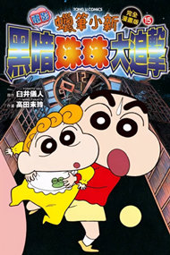 蜡笔小新[剧场版动画29部]-图片6