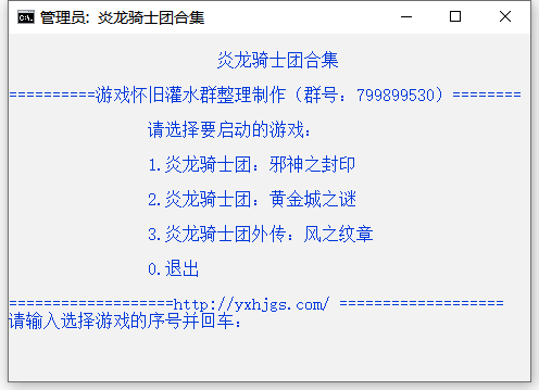 炎龙骑士团合集DOSBOX整合版-图片5