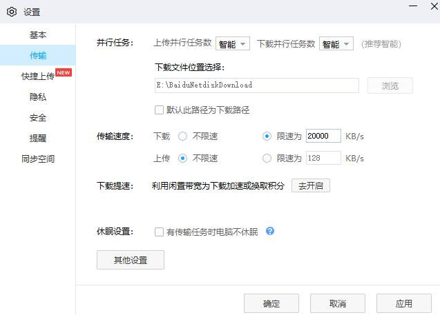 百度网盘免费下载加速教程-图片2