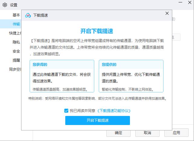 百度网盘免费下载加速教程-图片3