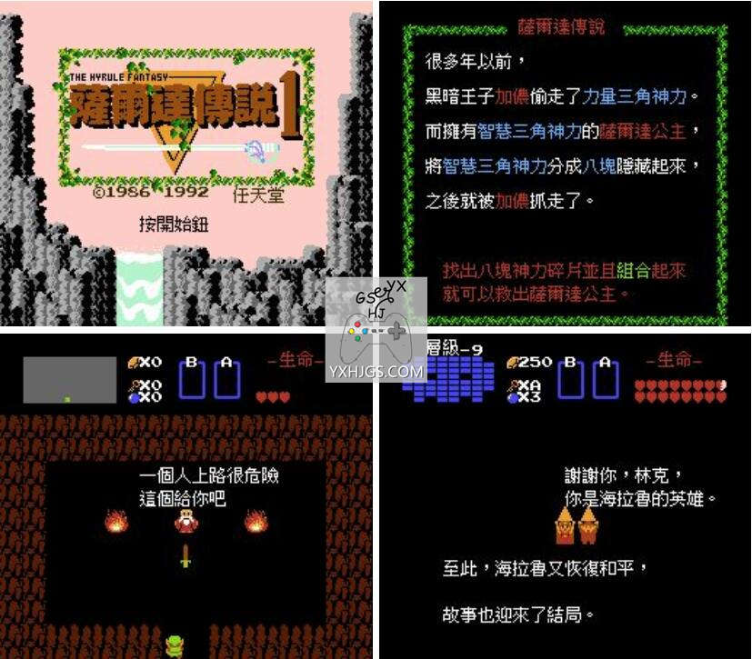 FC塞尔达传说1：海拉尔幻想[简繁大字]|附CIA-2023.10.18更新-图片2