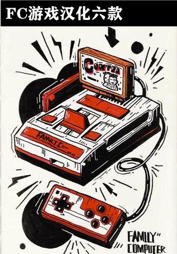 FC六款游戏2022优化版-2022.4.2[附VC]-图片1