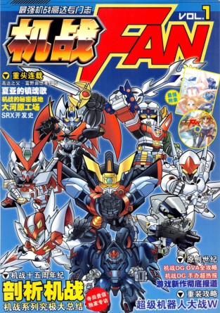 杂志：超级机器人大战攻略-图片1
