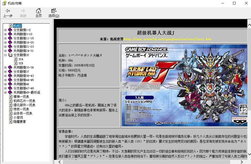 杂志：超级机器人大战攻略-图片2