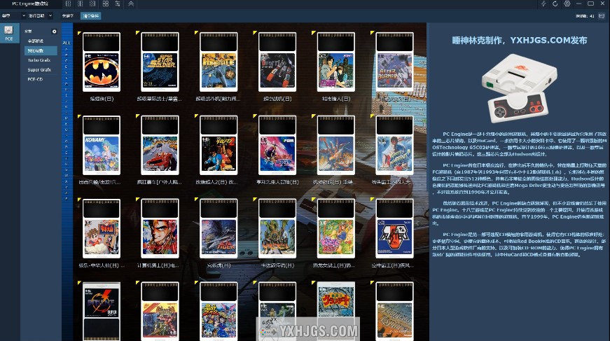 精整：PC Engine游戏馆，8位机天花板-图片3