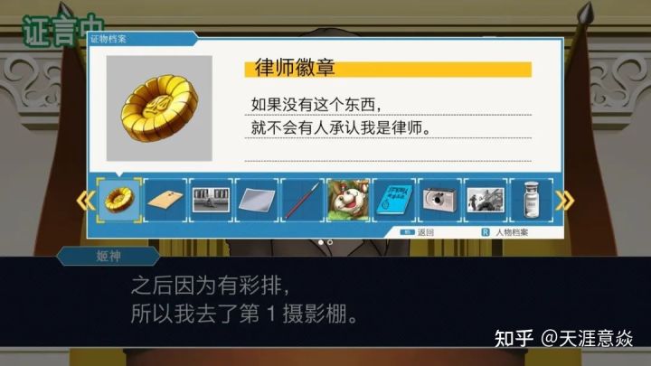 異議あり❗——《逆转裁判》全系列合集[已修复下载链接]-图片15