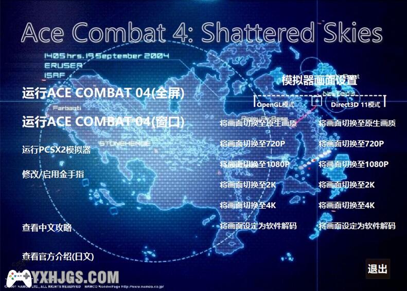 PS2皇牌空战三部曲整合版-图片4