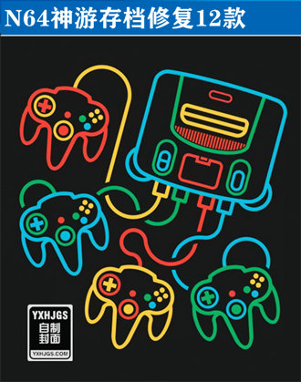 N64神游官中2022年存档修正12款