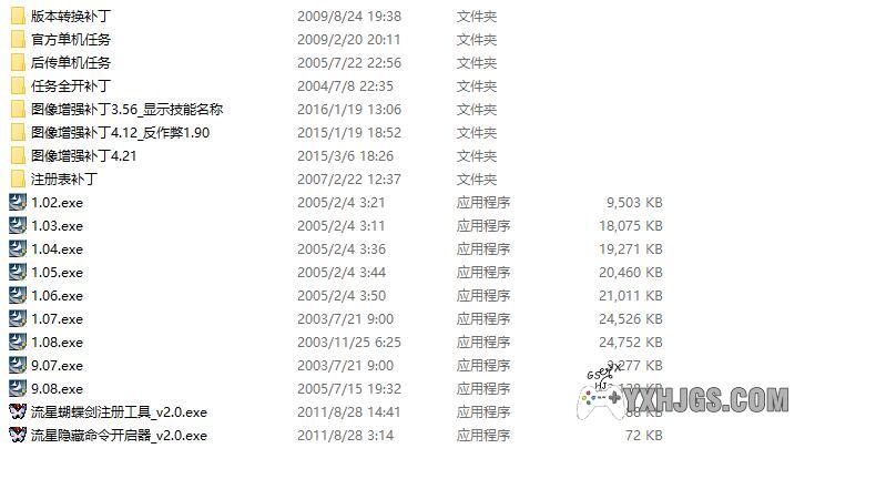 PC流星蝴蝶剑 | 9.07-9.08全版本合集 攻略秘籍+MOD补丁+作弊器-图片2
