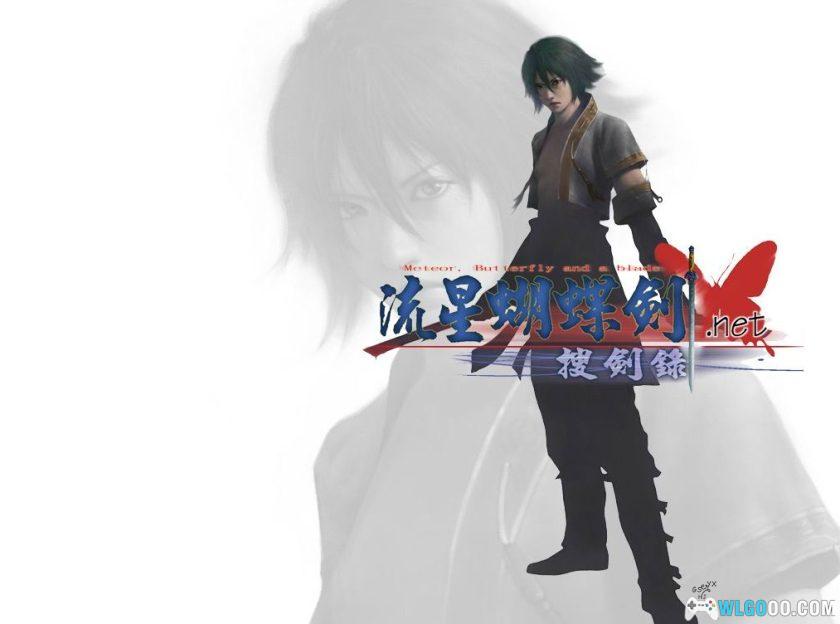PC流星蝴蝶剑 | 9.07-9.08全版本合集 攻略秘籍+MOD补丁+作弊器-图片3