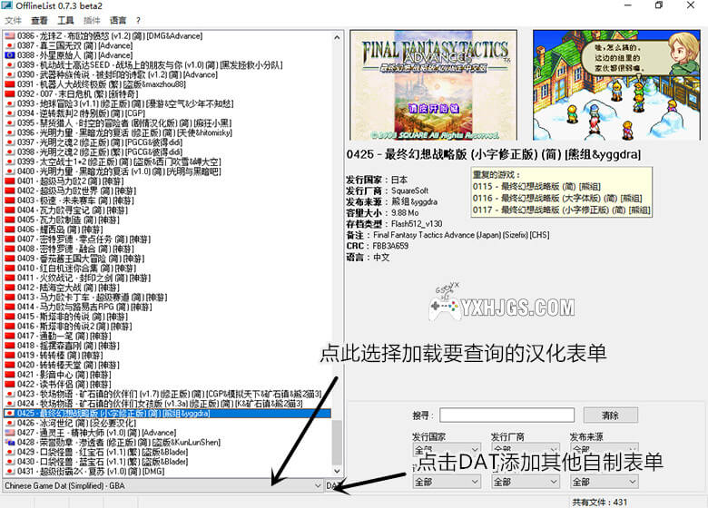 工具：OfflineList汉化表单整合[2022.1]，ROM查询-图片2