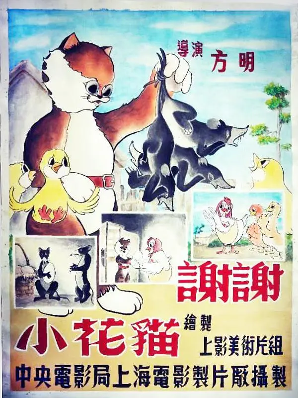 中国美术动画的天花板——上海美术电影制片厂（更新至1958.为了孩子们）-图片3