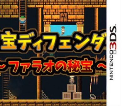 3DS守护你的财宝汉化