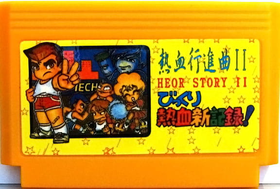 FC热血新纪录2.0汉化-2021.10.7发布-图片2