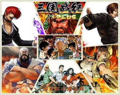 街机游戏合集,老板再来一个币!