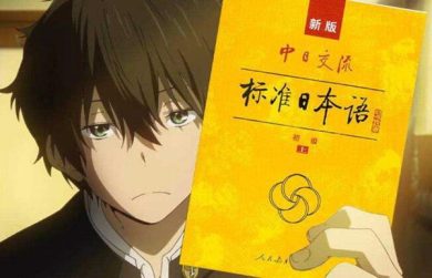 日语自学影音教程