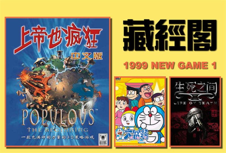 启蒙游戏的功臣，还是毁掉市场的罪魁祸首——藏经阁系列合集（重新整理中。。）-图片1