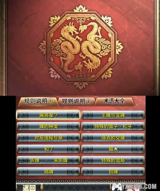 3DS简单系列Vol.1 THE麻雀[汉化修复版]-2022.8.22发布-图片2