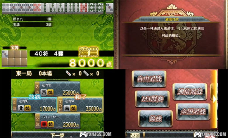 3DS简单系列Vol.1 THE麻雀[汉化修复版]-2022.8.22发布-图片4