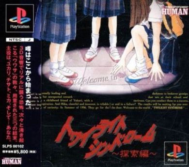 PS1黄昏症候群汉化招募翻译