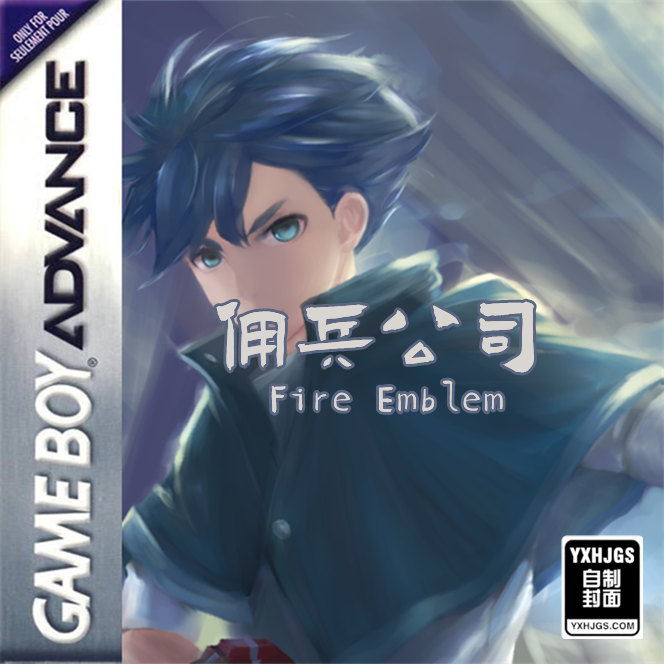 GBA火焰纹章：佣兵公司[完全汉化版]|附VC-2022.10.4发布-图片1