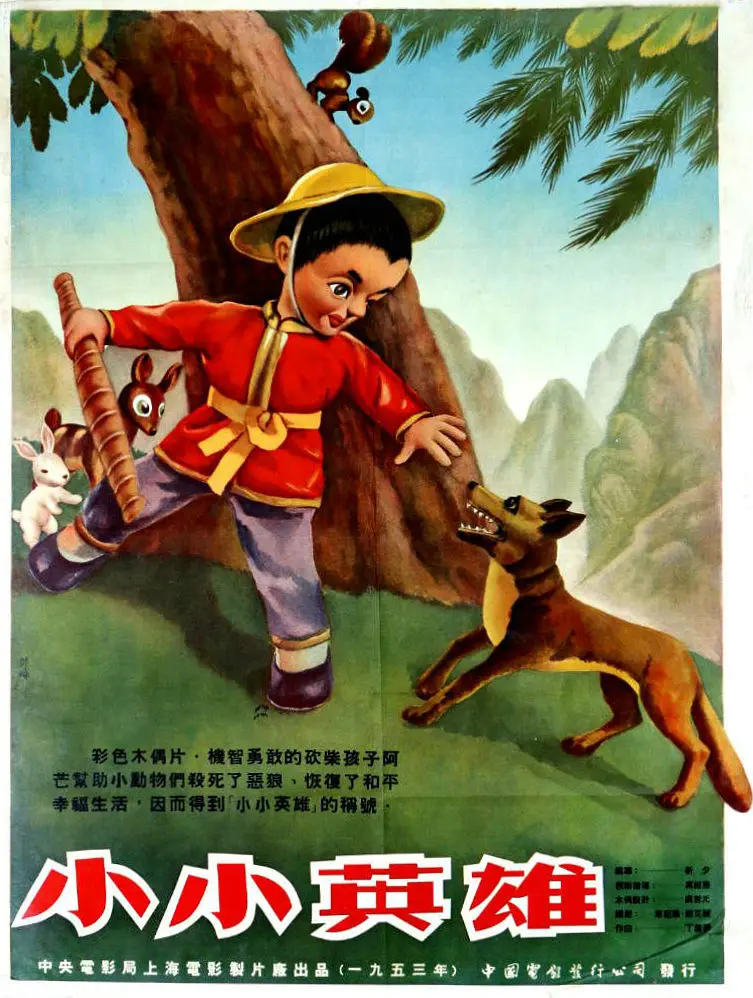 中国美术动画的天花板——上海美术电影制片厂（更新至1958.为了孩子们）-图片7