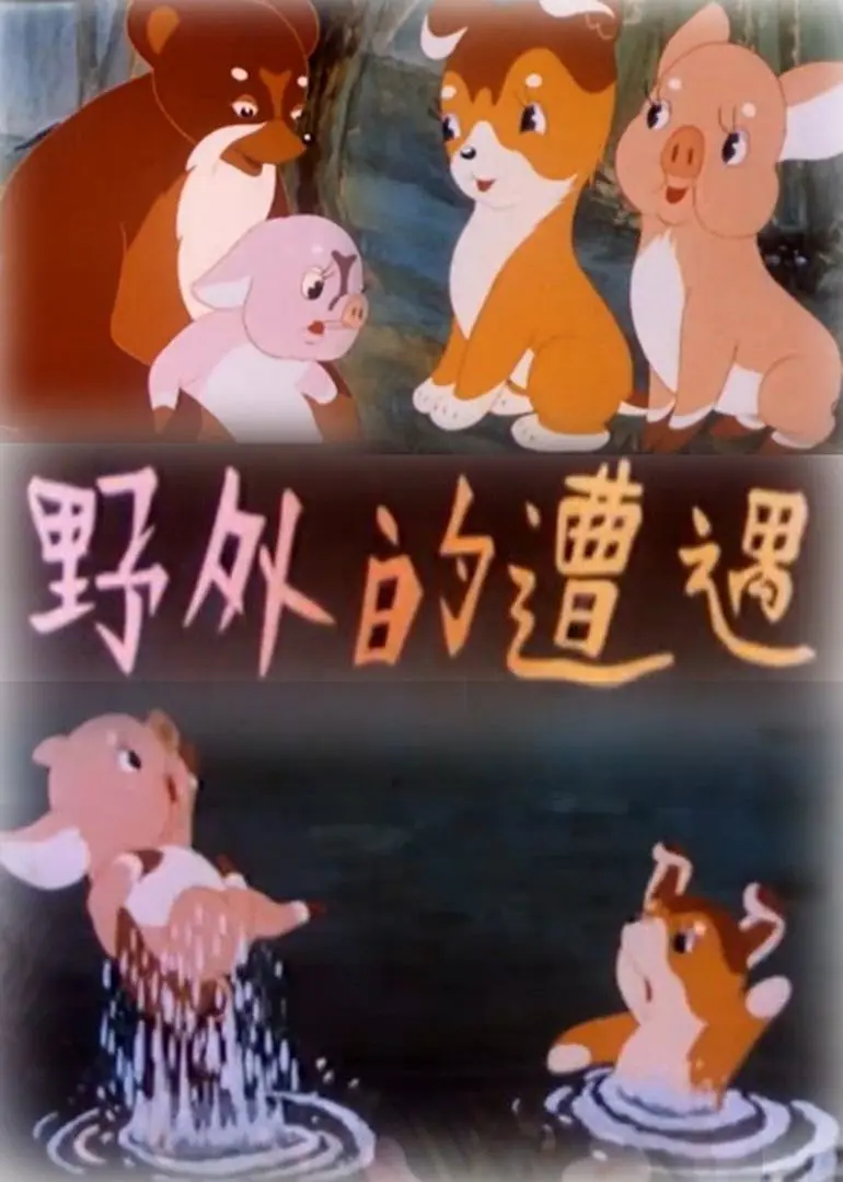 中国美术动画的天花板——上海美术电影制片厂（更新至1958.为了孩子们）-图片15