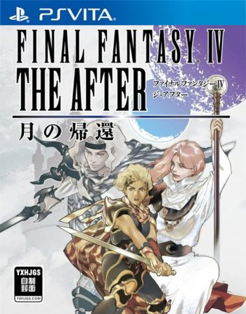 PSV最终幻想4:月之归还