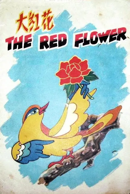 中国美术动画的天花板——上海美术电影制片厂（更新至1958.为了孩子们）-图片17