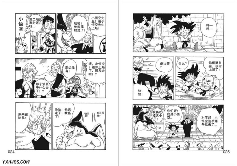 漫画：七龙珠全集[海南出版社]-PDF+MOBI-图片6