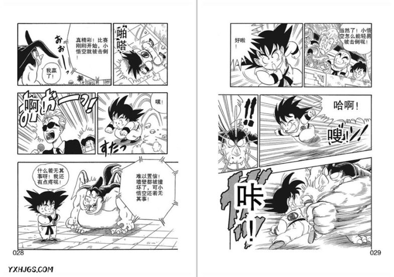 漫画：七龙珠全集[海南出版社]-PDF+MOBI-图片8