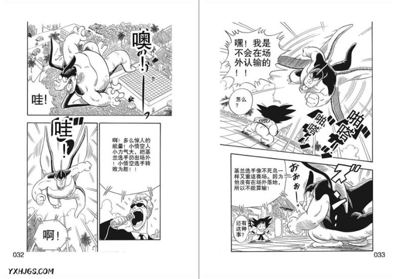 漫画：七龙珠全集[海南出版社]-PDF+MOBI-图片10