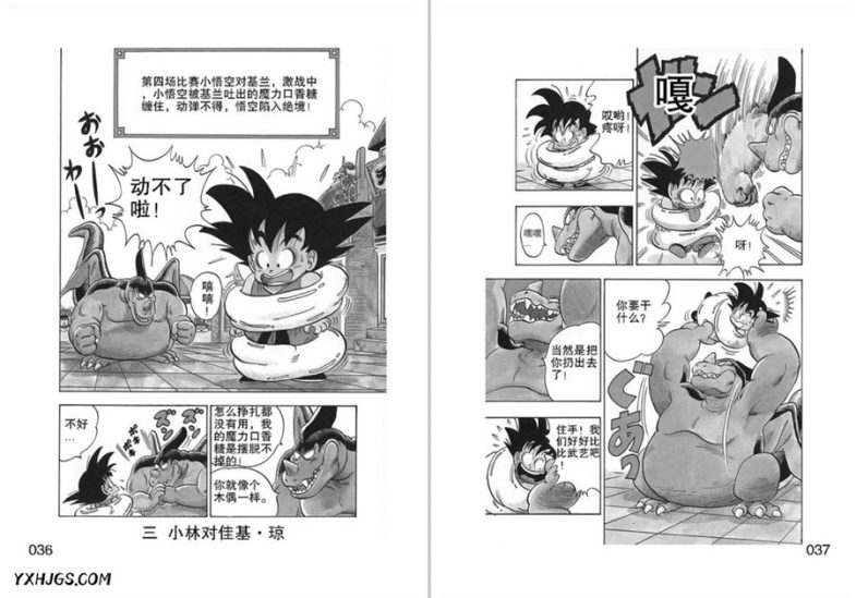漫画：七龙珠全集[海南出版社]-PDF+MOBI-图片12