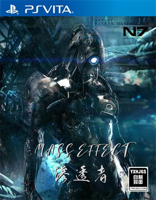 PSV质量效应：渗透者[简中移植1.0]-2022.11.23发布-图片1