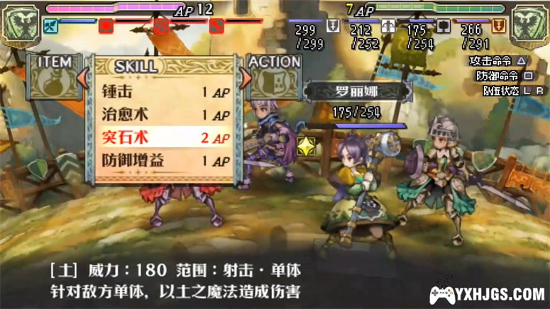 PSP大骑士物语[V2修正汉化]|附攻略-2012.8.8发布-图片5