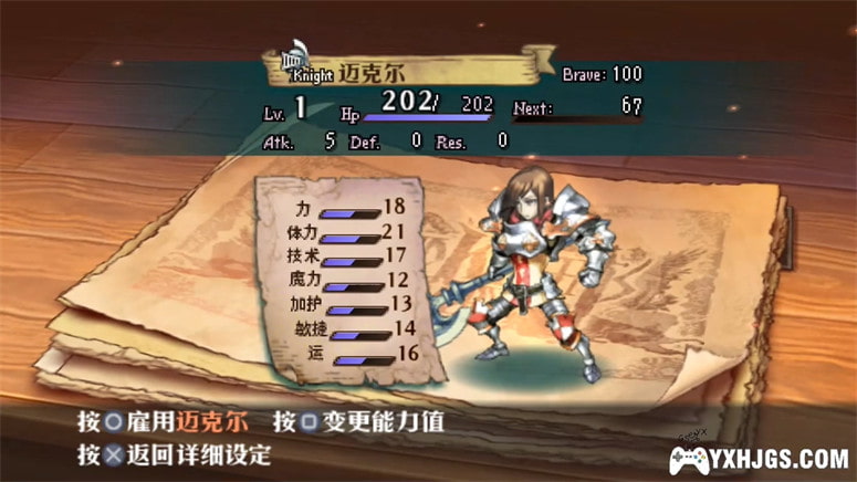 PSP大骑士物语[V2修正汉化]|附攻略-2012.8.8发布-图片6